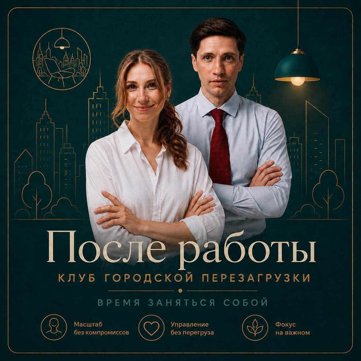 Атмосфера клуба После работы